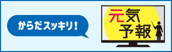 カチコチに固まった体をほぐす！ダイナミックストレッチ